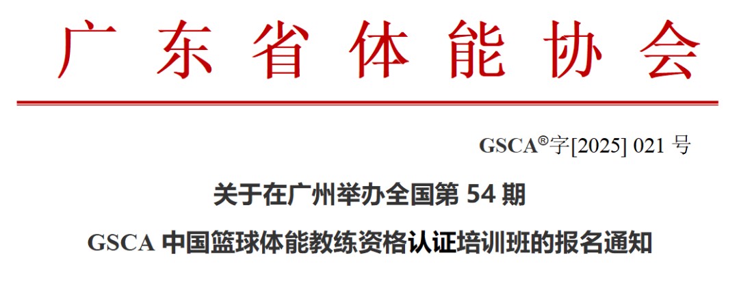 篮球力量训练计划表图片_1