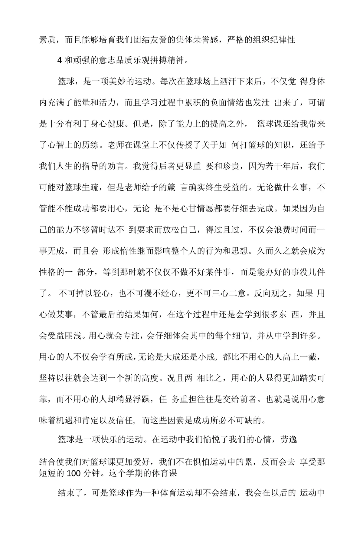 初中生参加篮球杯赛的训练建议_2